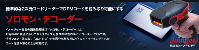 ソロモン・デコーダー