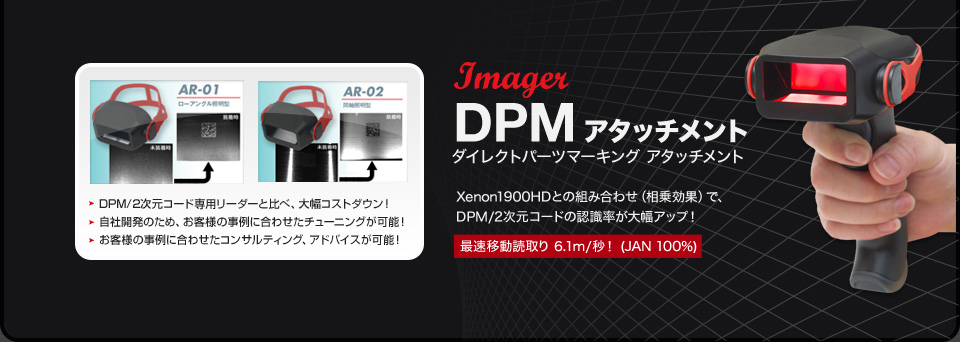 DPMアタッチメント AR-01 AR-02