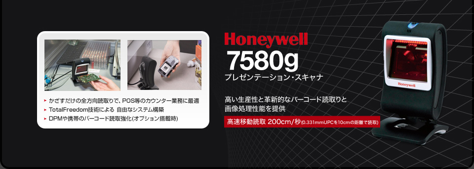 定置式 2次元スキャナー MS7580
