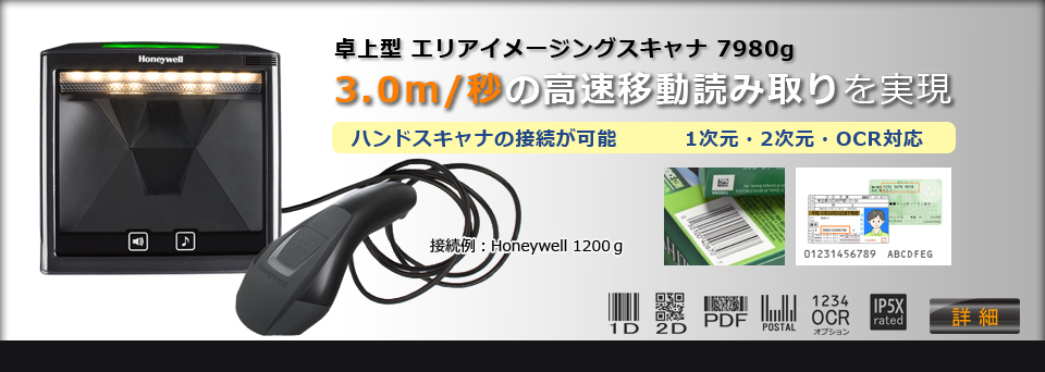 Honeywell 7980g 巿ꥢ᡼󥰥ʡ üOCR ޥʥСɤ߼