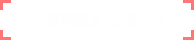 資料請求・お問合せ