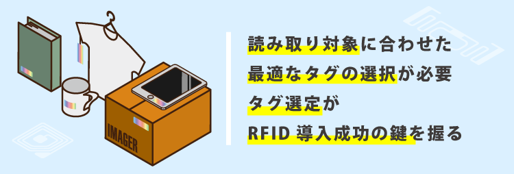 RFIDタグ・RFIDラベルの種類｜自動認識の【じ】｜自動認識を”みじか”にするメディア