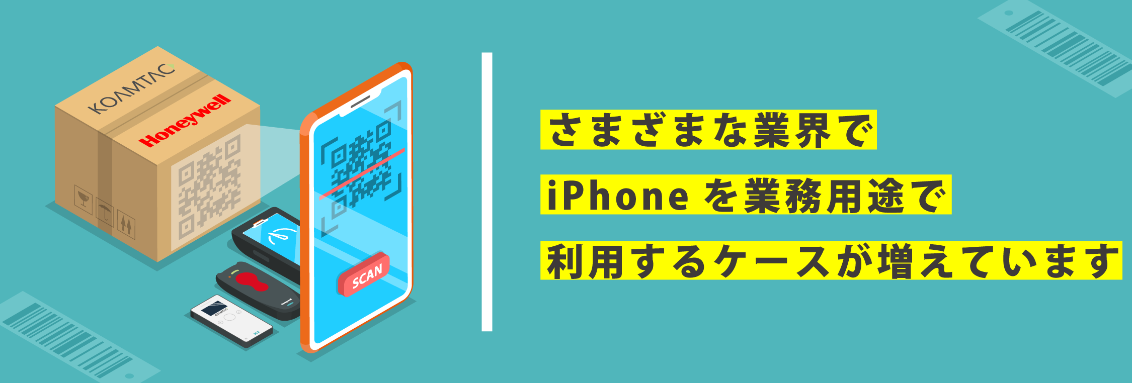 Iphoneに最適なバーコードリーダーは 自動認識の じ 自動認識を みじか にするメディア