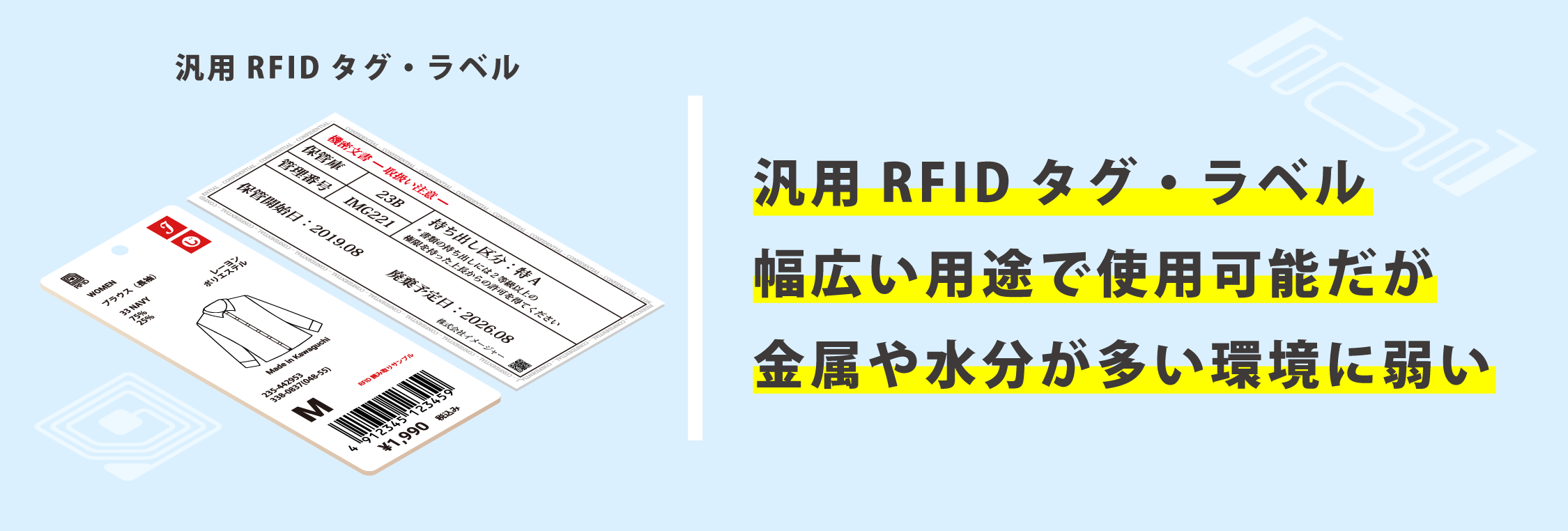 RFID_tag