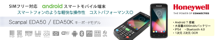 �եSIM�б���3LTE/4LTE��Honeywell ��̳�ѥ�Х���ü�� Scanpal EDA50 EDA50K