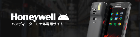 ハンディーターミナル専用サイト