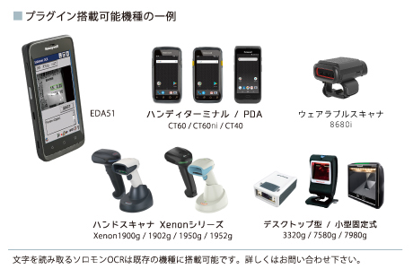 Solomon Ocr 製品情報 Imager