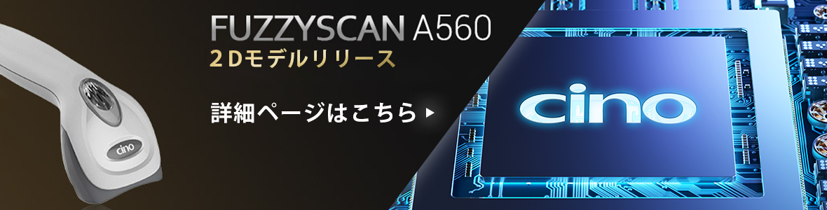 cino F560-GV｜製品情報｜Imager